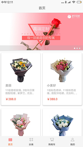 鲜花到家无广告版图2