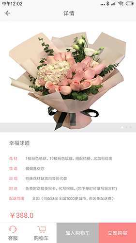 鲜花到家无广告版图3
