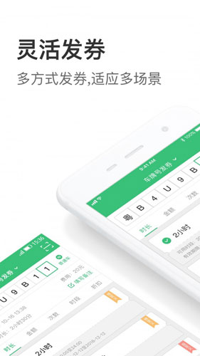 停车王商户端手机版(1)