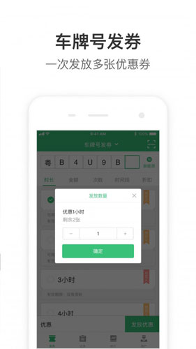 停车王商户端手机版(5)