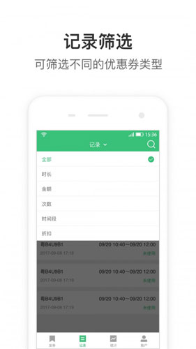 停车王商户端手机版(3)