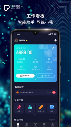 怦怦健身教练app图3