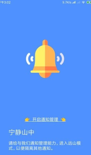 远山修行桌面app(1)