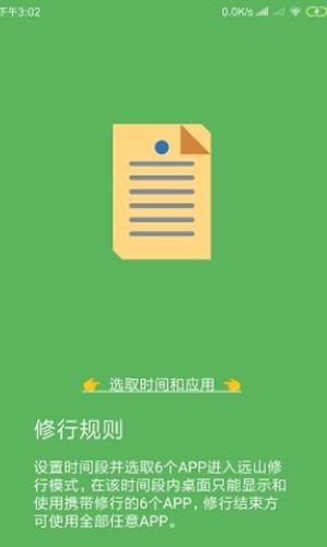 远山修行桌面app(3)