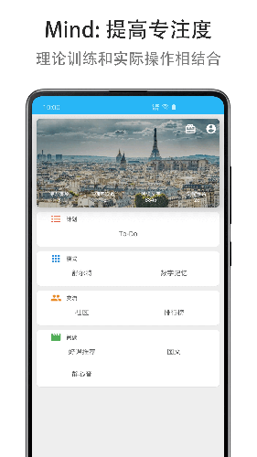 Mind提高专注度app图1