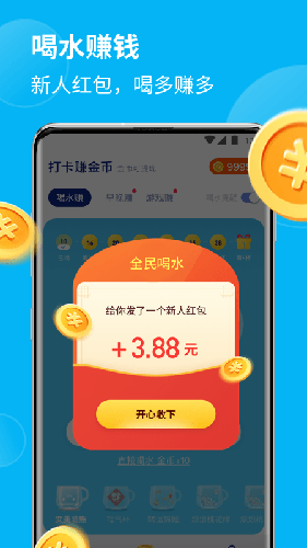 全民喝水正版图1