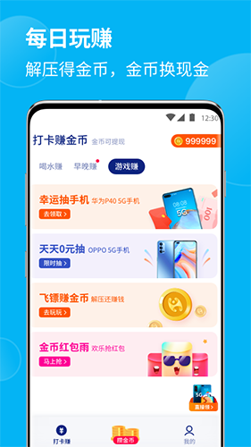 全民喝水正版图3