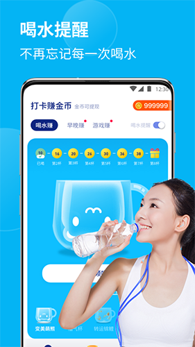 全民喝水正版图5