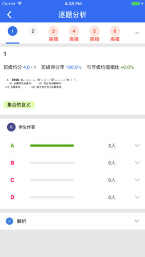 极课教师最新免费版图3