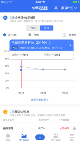 极课教师最新免费版图1