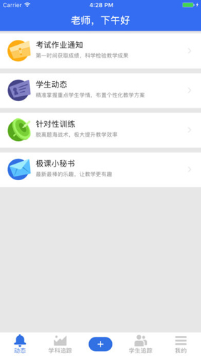 极课教师最新免费版图2