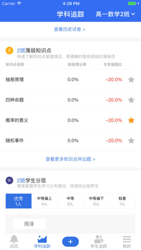极课教师最新免费版图5
