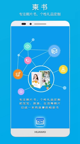 柬书照片书app(2)