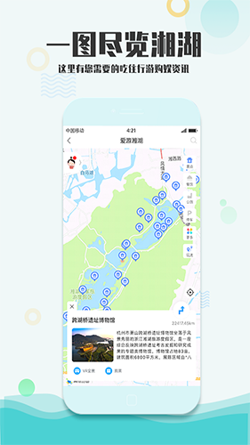 爱游湘湖安卓直装版图5