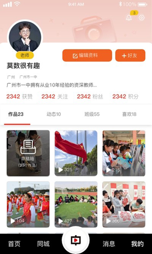 中宏教育手机免费版图4
