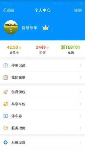 中国好停车手机正版(3)