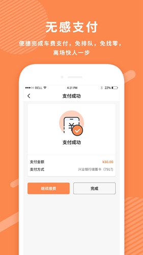 美行停车免费原版图2