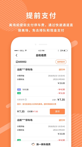 美行停车免费原版图3