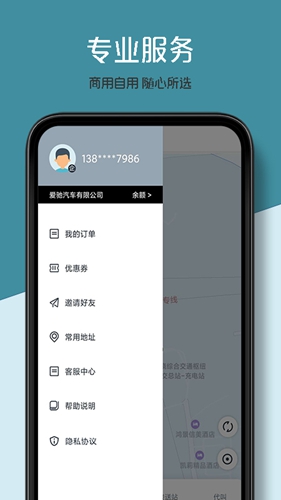 风驰出行安卓版图2
