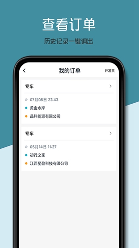 风驰出行安卓版图3