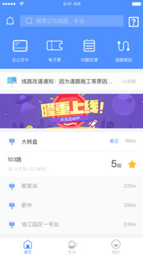 大元云公交APP