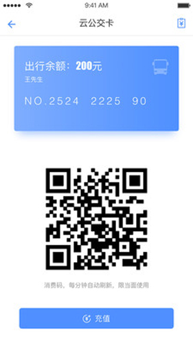 大元云公交APP