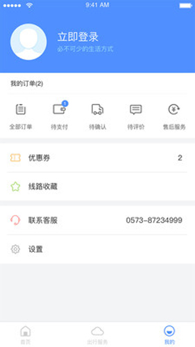 大元云公交APP