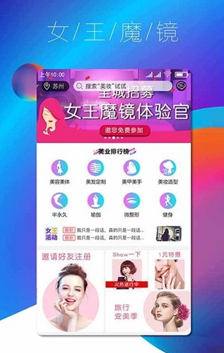女王魔镜手机免费版图2