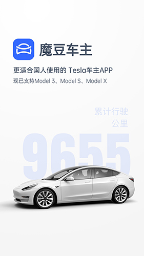 魔豆车主官方最新版图4