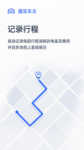 魔豆车主官方最新版图1