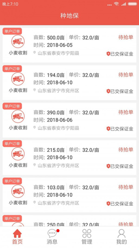 种地保官方最新版图5
