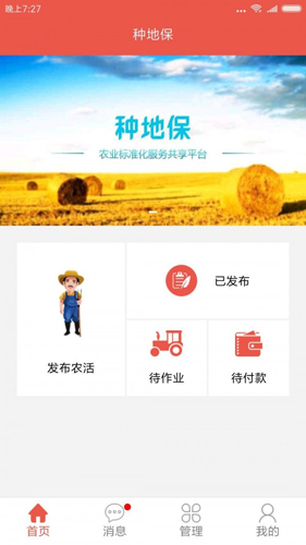 种地保官方最新版图4