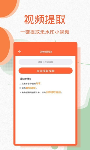 微商去水印app