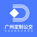 广州定制公交APP