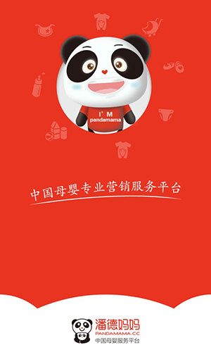 潘德妈妈商家端手机免费版图5