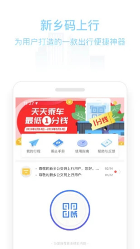 新乡公交码上行APP