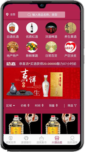 酒蜂窝app