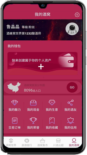酒蜂窝app