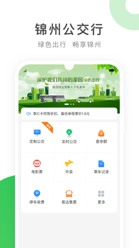 畅行锦州手机最新版图1