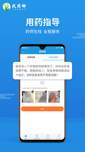 民药郎最新版图3