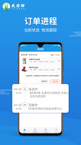 民药郎最新版图5