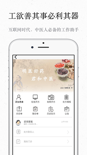 君和中医手机最新版图1