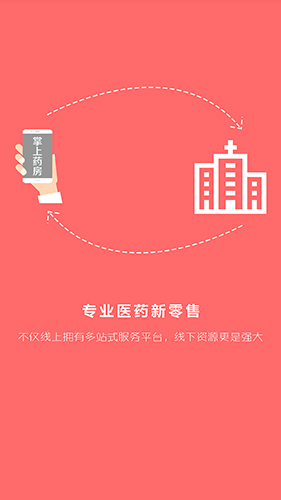 吉林大药房原版图1