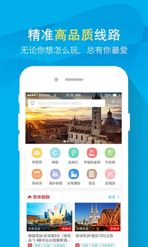 凯撒旅游APP(1)