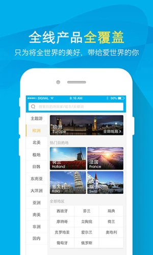 凯撒旅游APP(3)