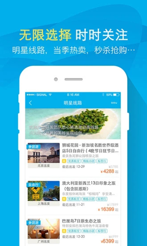 凯撒旅游APP(2)