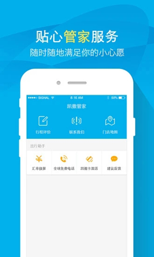 凯撒旅游APP(4)