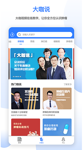肿瘤头条手机正版图1