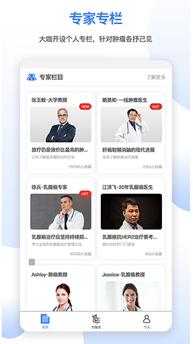 肿瘤头条手机正版图3