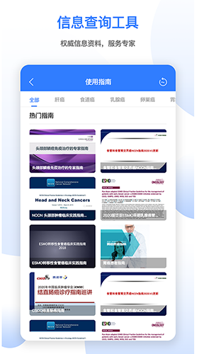 肿瘤头条手机正版图5